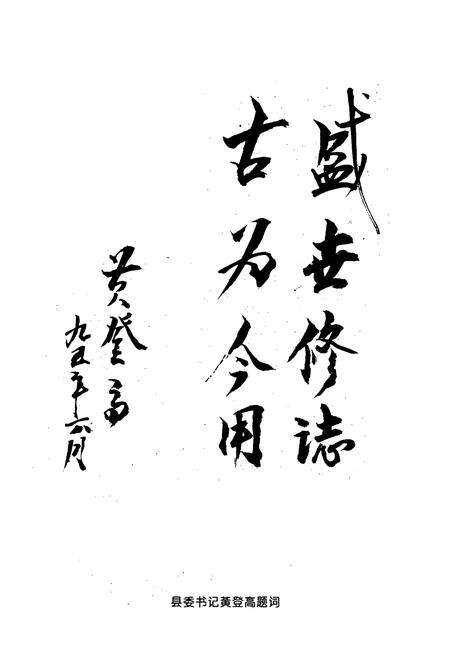 《《曲亭镇志》》.pdf电子版_山西省志预览图3