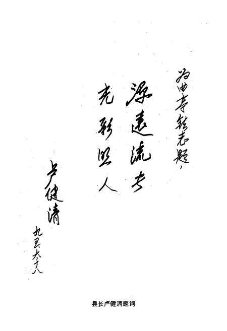 《《曲亭镇志》》.pdf电子版_山西省志预览图4