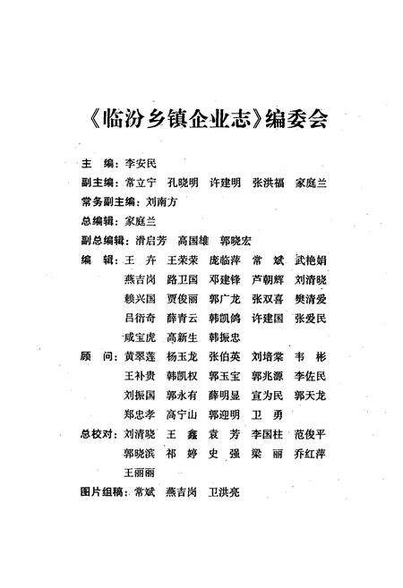 《《临汾乡镇企业志》》.pdf电子版_山西省志预览图2