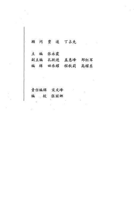 《《绛县统战人物志(1998-2008)》》.pdf电子版_山西省志预览图3