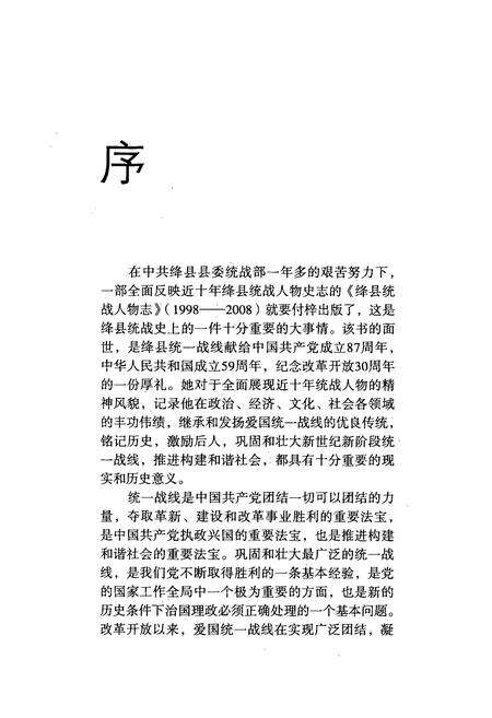 《《绛县统战人物志(1998-2008)》》.pdf电子版_山西省志预览图4