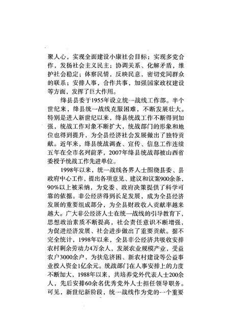 《《绛县统战人物志(1998-2008)》》.pdf电子版_山西省志预览图5
