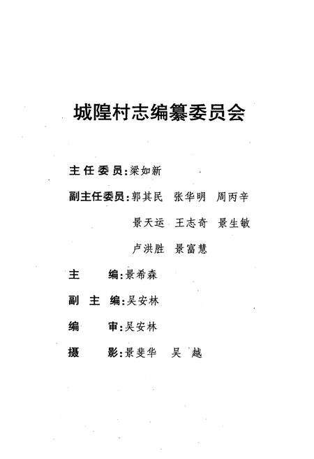 《《城隍村志》》.pdf电子版_山西省志预览图2