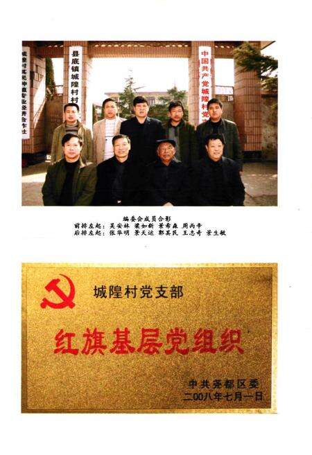 《《城隍村志》》.pdf电子版_山西省志预览图5