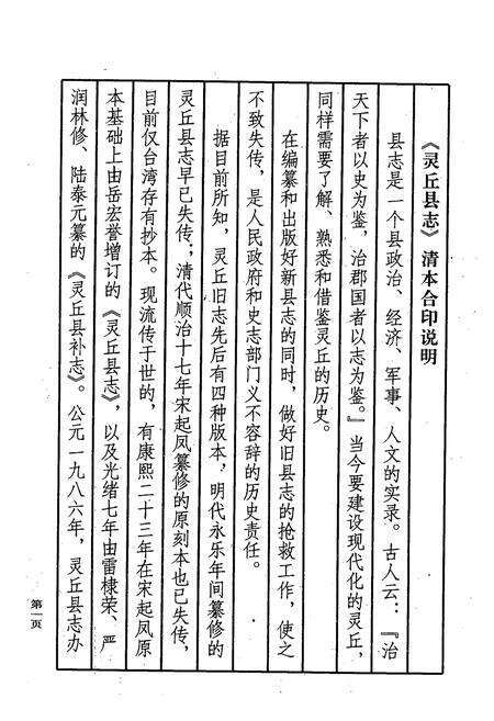 《《灵邱县志》》.pdf电子版_山西省志预览图2