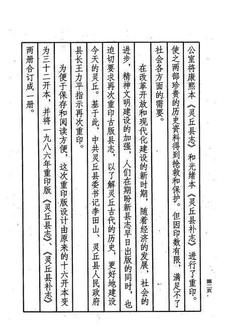 《《灵邱县志》》.pdf电子版_山西省志预览图3