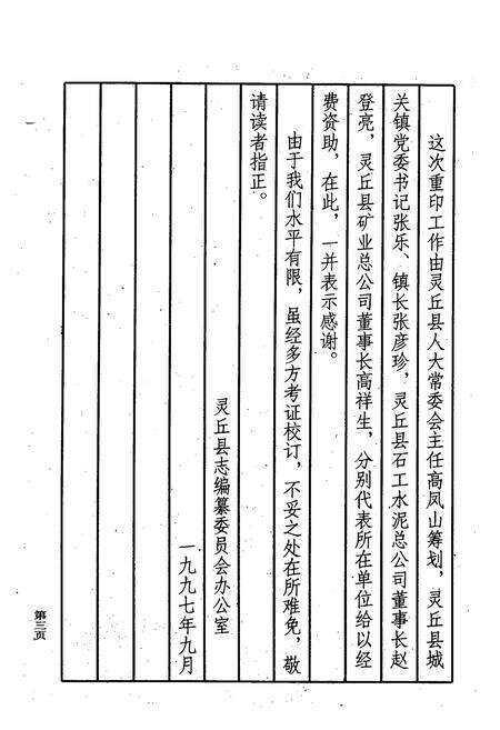 《《灵邱县志》》.pdf电子版_山西省志预览图4