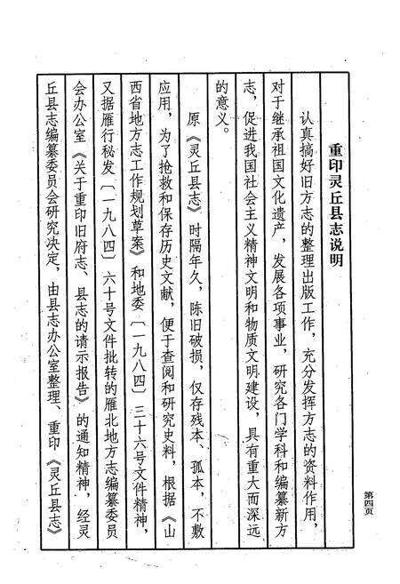 《《灵邱县志》》.pdf电子版_山西省志预览图5