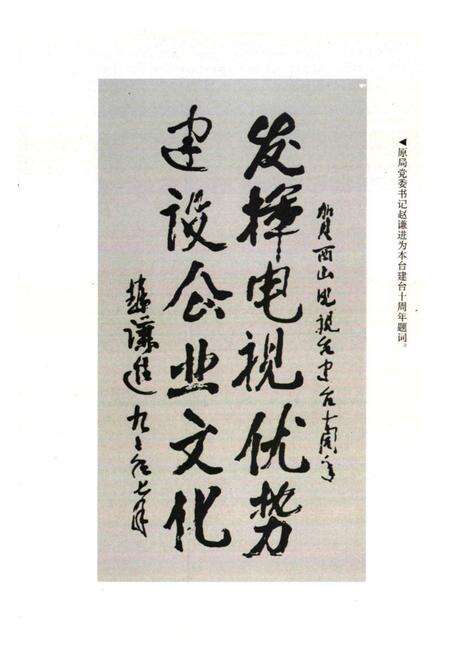 《《西山有线电视台志(1989-1999)》》.pdf电子版_山西省志预览图5