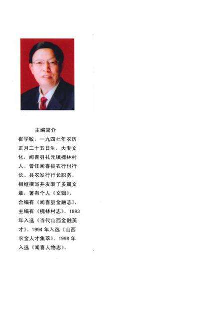 《《槐林村志》》.pdf电子版_山西省志预览图1