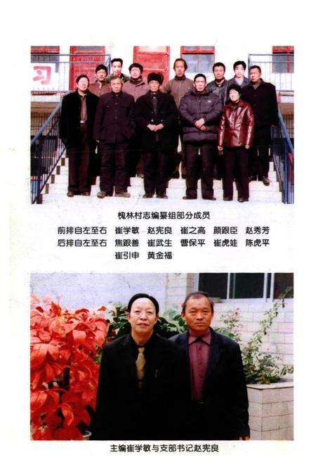 《《槐林村志》》.pdf电子版_山西省志预览图5