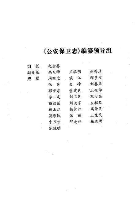 《《公安保街志(1956-1997)》》.pdf电子版_山西省志预览图2