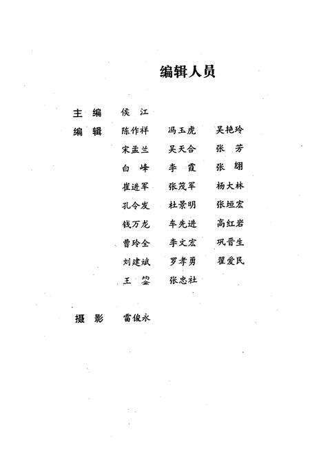 《《公安保街志(1956-1997)》》.pdf电子版_山西省志预览图3