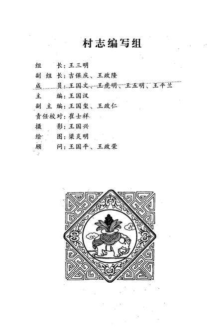 《《蔡家坡村志》》.pdf电子版_山西省志预览图2