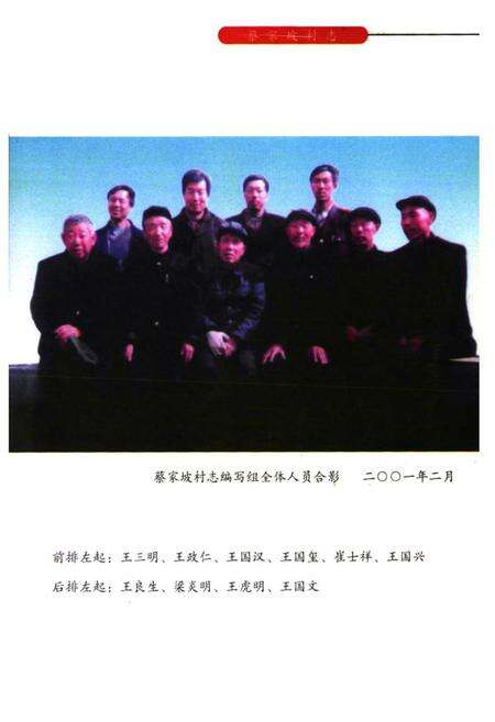 《《蔡家坡村志》》.pdf电子版_山西省志预览图5