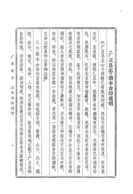 《《广灵县志》》.pdf电子版_山西省志预览图2