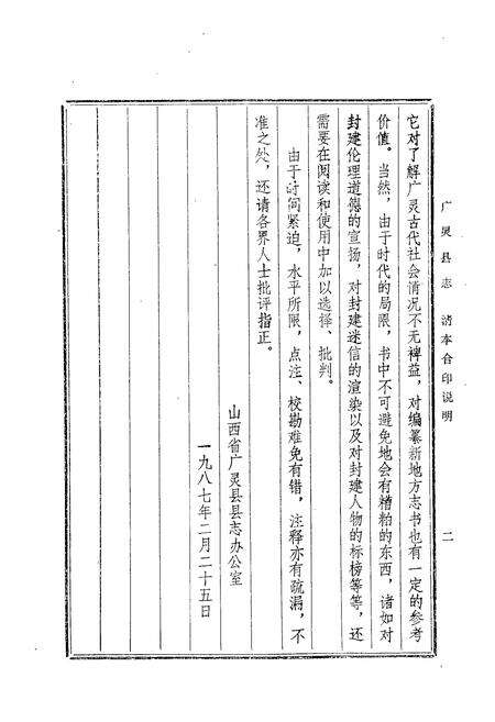 《《广灵县志》》.pdf电子版_山西省志预览图3