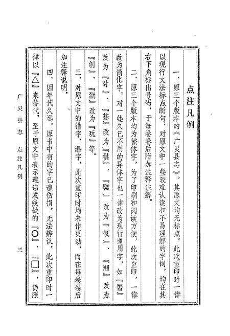 《《广灵县志》》.pdf电子版_山西省志预览图4