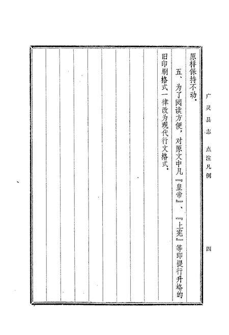 《《广灵县志》》.pdf电子版_山西省志预览图5