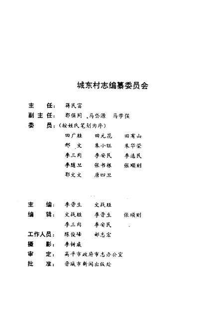 《城东村志》.pdf电子版_山西省志预览图2