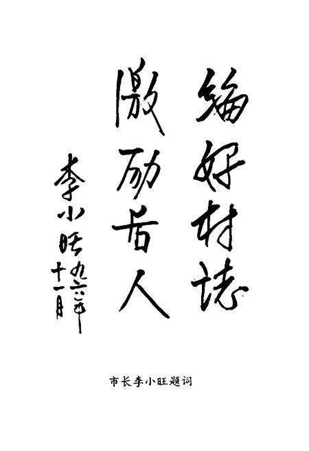 《城东村志》.pdf电子版_山西省志预览图4