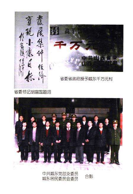 《城东村志》.pdf电子版_山西省志预览图5