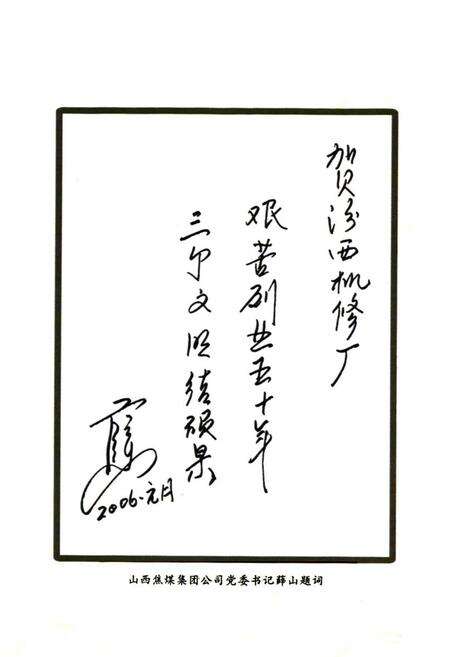 《设备修造厂志(1956年-2006年)》.pdf电子版_山西省志预览图4