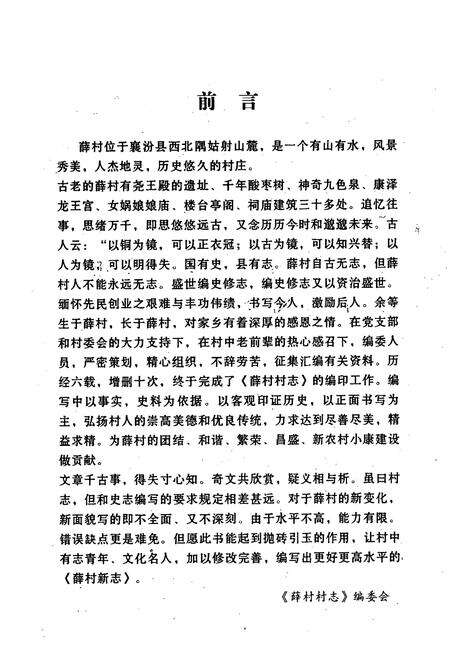 《薛村村志》.pdf电子版_山西省志预览图2