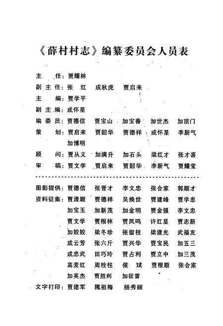 《薛村村志》.pdf电子版_山西省志预览图3