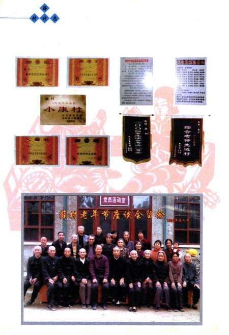 《薛村村志》.pdf电子版_山西省志预览图5