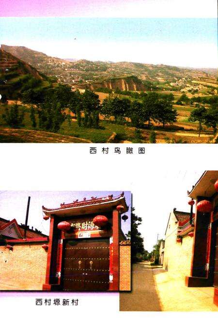 《西村志》.pdf电子版_山西省志预览图4