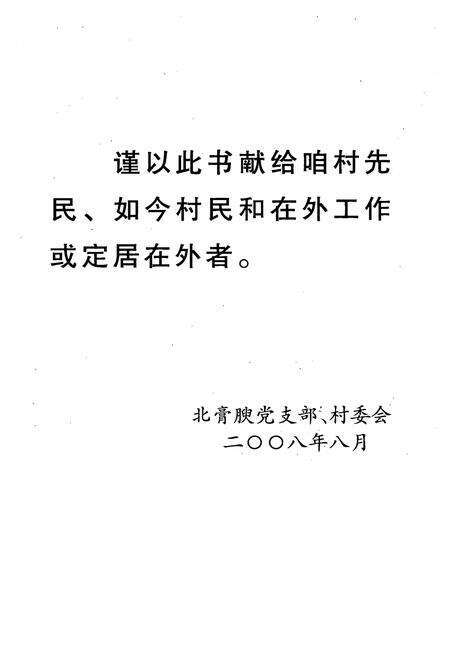 《北膏腴村志》.pdf电子版_山西省志预览图2