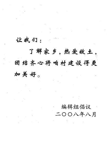 《北膏腴村志》.pdf电子版_山西省志预览图3