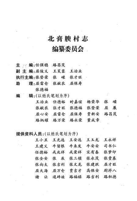 《北膏腴村志》.pdf电子版_山西省志预览图4
