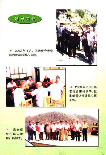 《北膏腴村志》.pdf电子版_山西省志预览图5