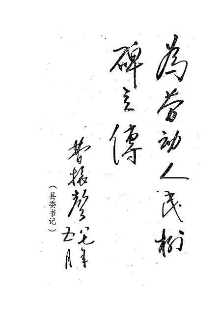 《祁县古县镇志》.pdf电子版_山西省志预览图2