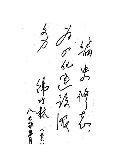 《祁县古县镇志》.pdf电子版_山西省志预览图3