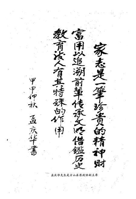 《成氏家志》.pdf电子版_山西省志预览图5