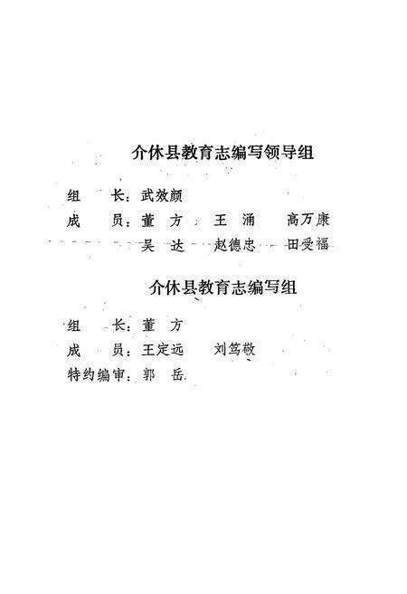 《介休县教育志》.pdf电子版_山西省志预览图3