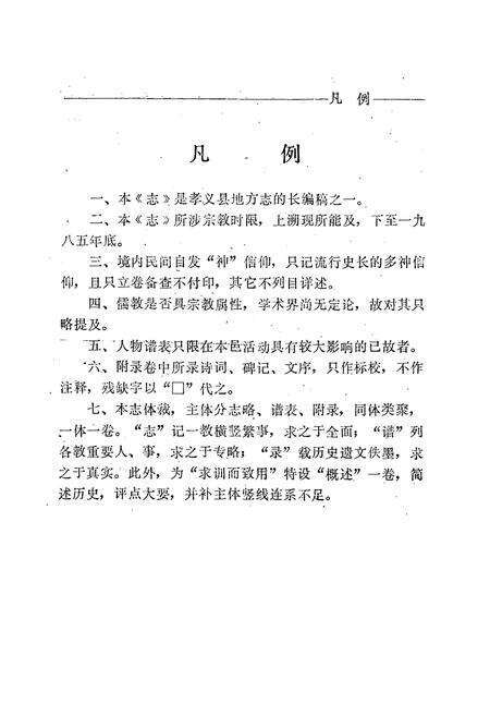 《孝义宗教志》.pdf电子版_山西省志预览图3