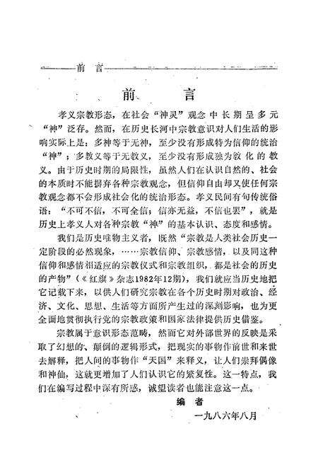 《孝义宗教志》.pdf电子版_山西省志预览图4