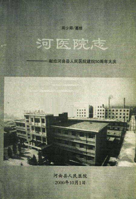 《河医院志》.pdf电子版_山西省志预览图1