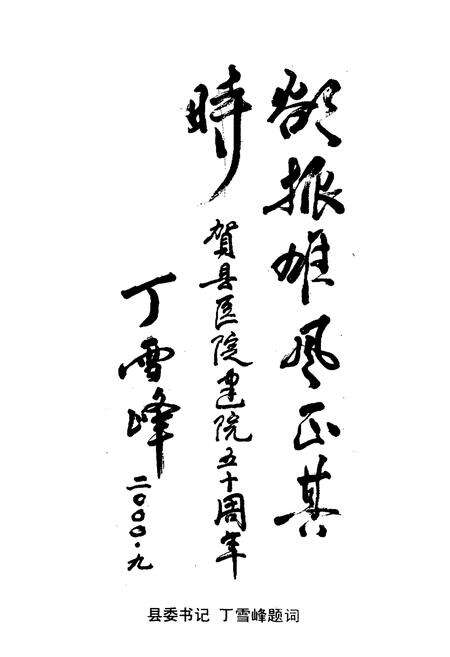 《河医院志》.pdf电子版_山西省志预览图2