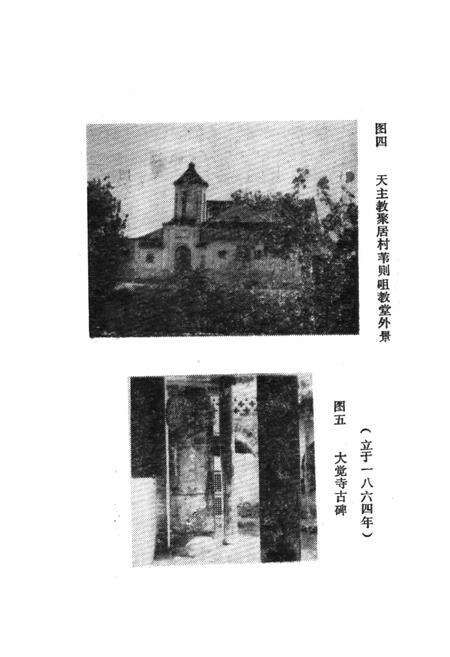 《柳林县民族宗教志》.pdf电子版_山西省志预览图4