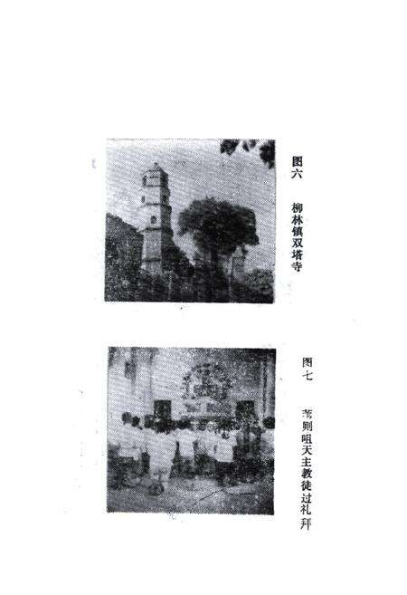 《柳林县民族宗教志》.pdf电子版_山西省志预览图5