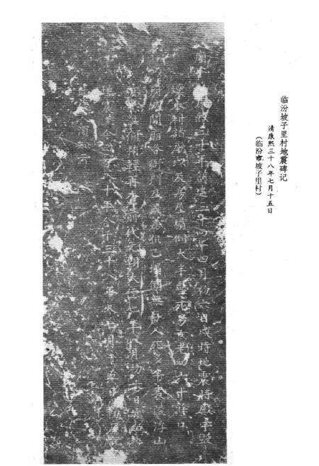 《临汾市地震志》.pdf电子版_山西省志预览图4