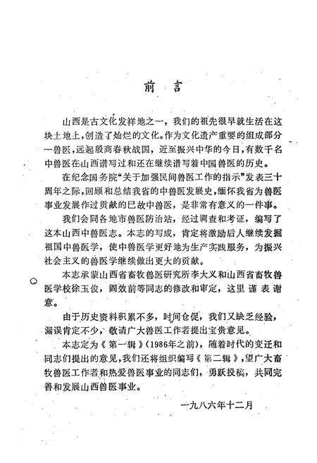 《山西中兽医志(第一辑)》.pdf电子版_山西省志预览图2