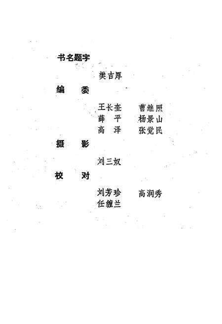 《临县民族宗教志》.pdf电子版_山西省志预览图2