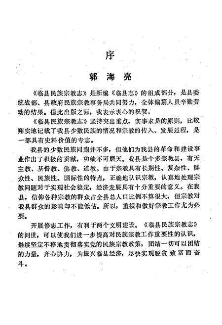 《临县民族宗教志》.pdf电子版_山西省志预览图3