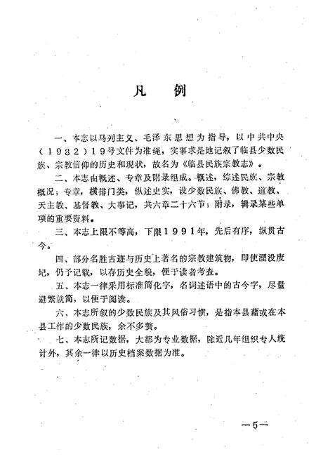 《临县民族宗教志》.pdf电子版_山西省志预览图4